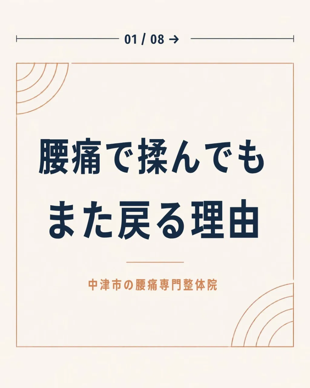マッサージで楽になるのに、なぜ戻るのか。