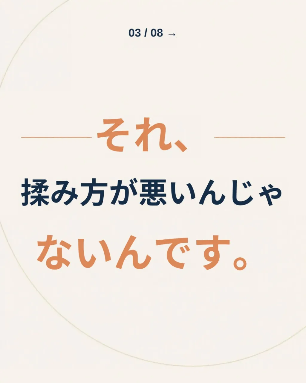 マッサージで楽になるのに、なぜ戻るのか。