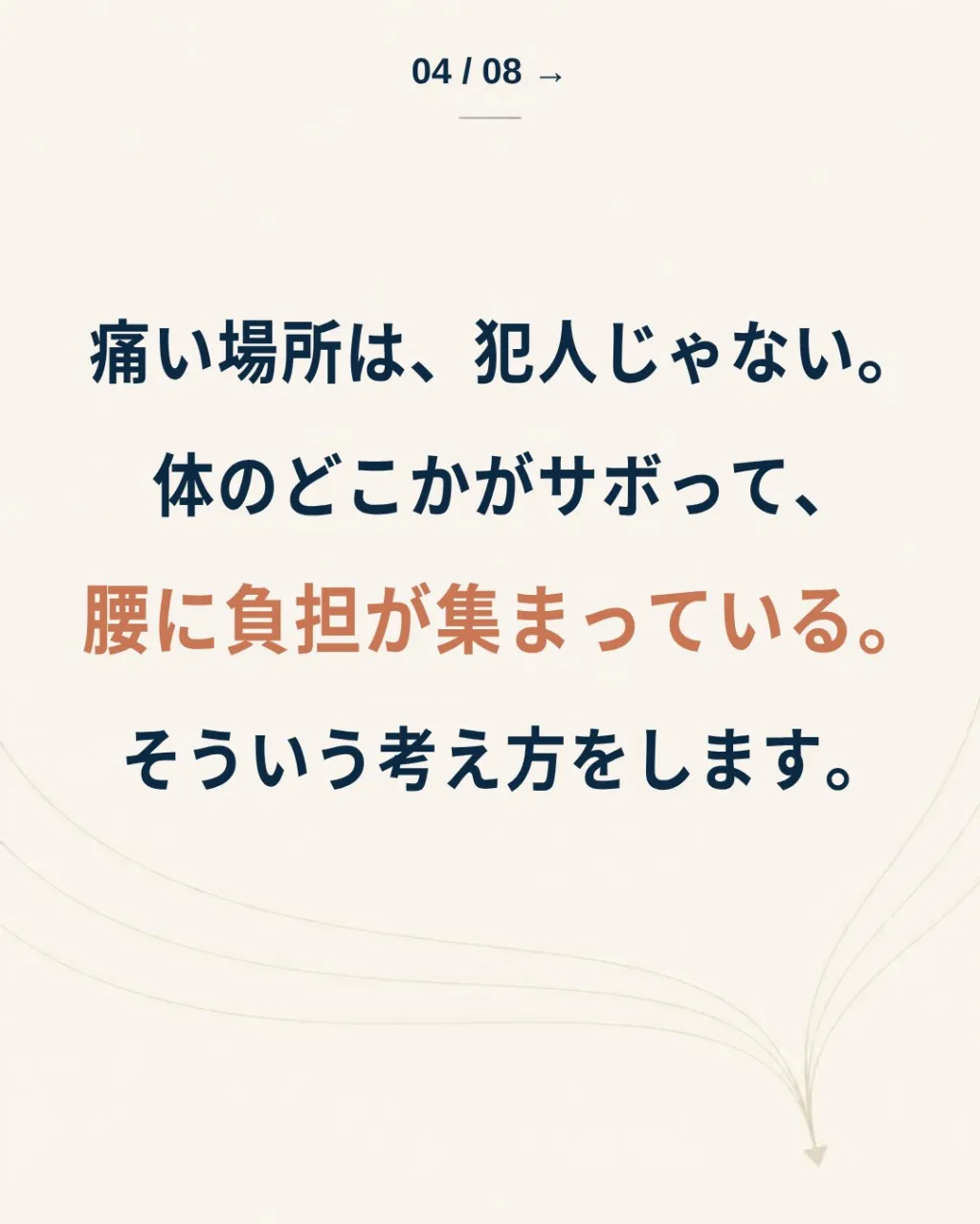 マッサージで楽になるのに、なぜ戻るのか。