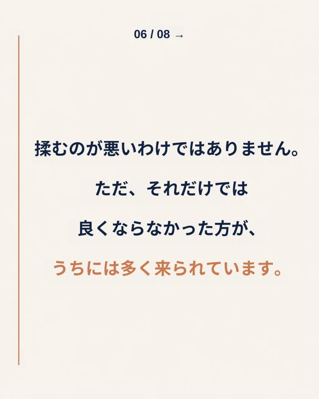 マッサージで楽になるのに、なぜ戻るのか。