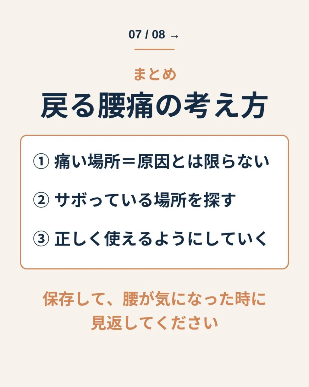 マッサージで楽になるのに、なぜ戻るのか。